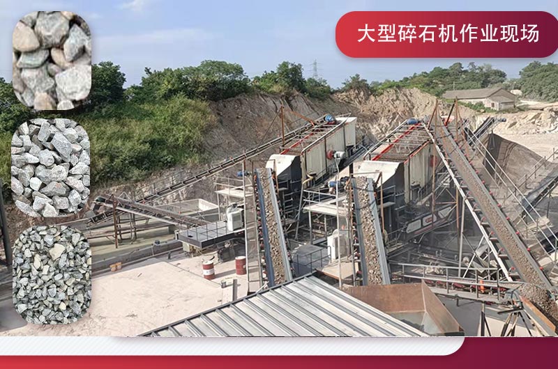 大型碎石机粉碎出各种规格石料 大型碎石机粉碎出各种规格石料