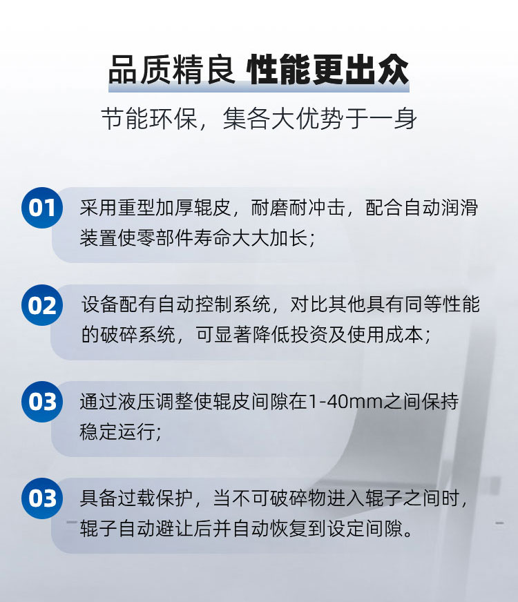 对辊破优势 对辊破优势