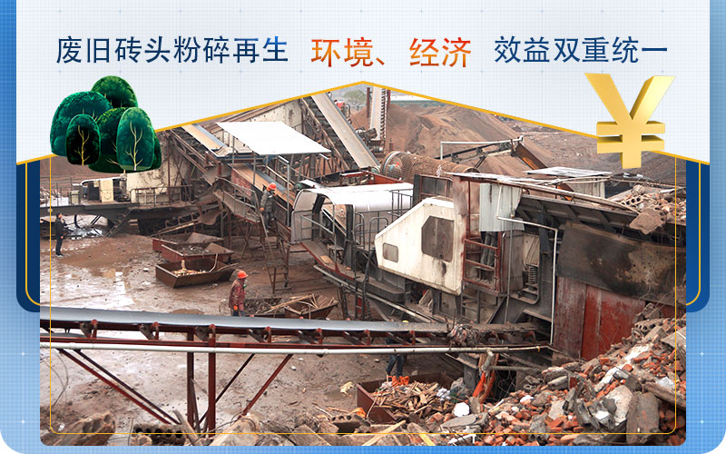 废旧砖头再生利用价值高 废旧砖头再生利用价值高