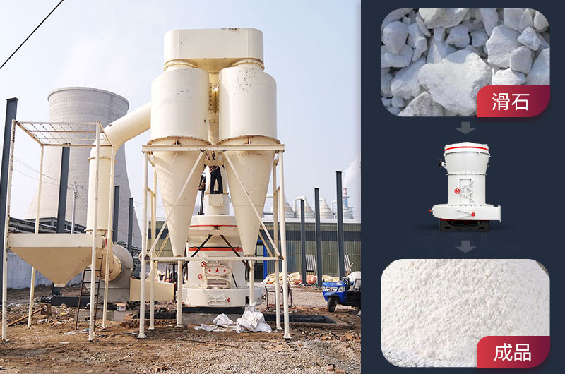 滑石粉加工前后对比 滑石粉加工前后对比