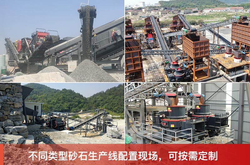 砂石生产线各种配置大全 砂石生产线各种配置大全