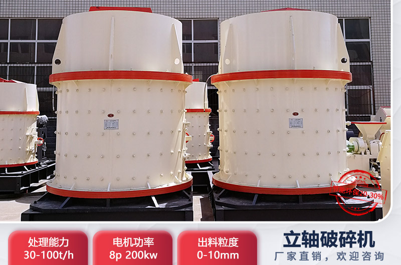 1750立轴破碎机技术参数 1750立轴破碎机技术参数