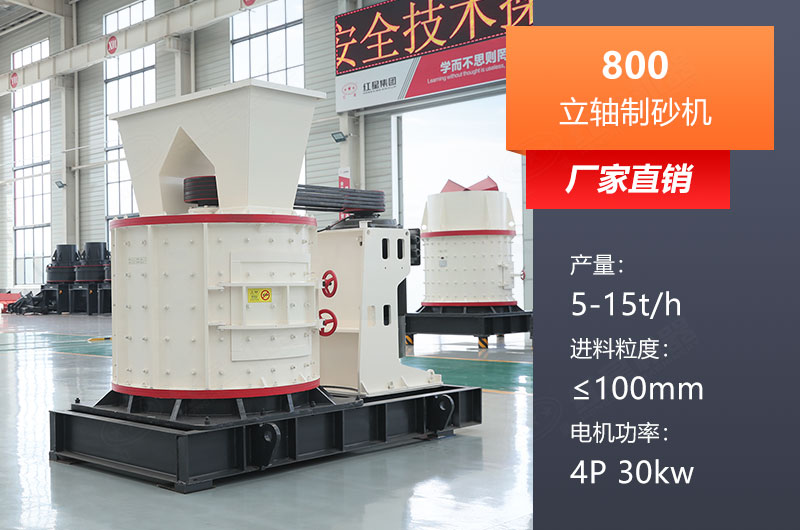 800立轴制砂机参数 800立轴制砂机参数