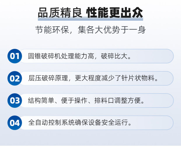 圆锥破性能 圆锥破性能