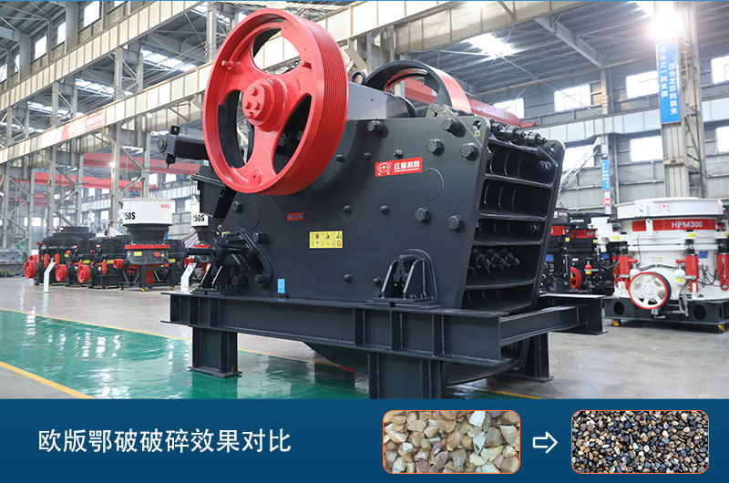 欧版鄂式破碎机 欧版鄂式破碎机