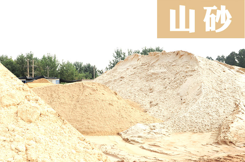 山沙可以用于建设 山沙可以用于建设