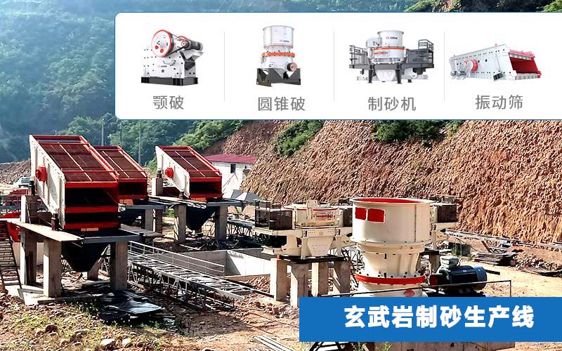 易彩堂机器厂家承建的玄武岩制砂生产线安装现场 易彩堂机器厂家承建的玄武岩制砂生产线安装现场