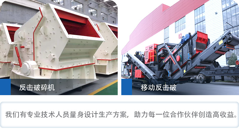反击破碎机 反击破碎机
