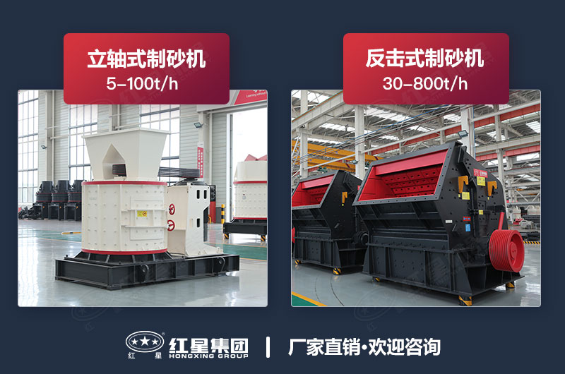 立轴式制砂机和反击式制砂机 立轴式制砂机和反击式制砂机