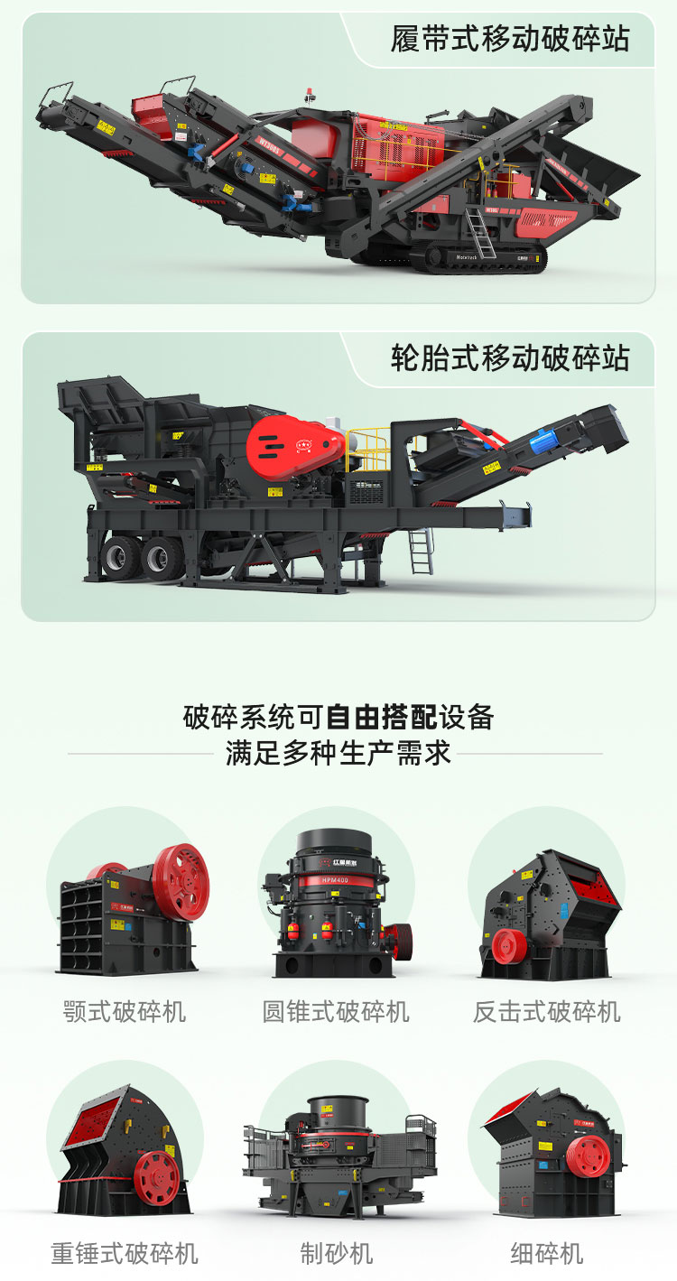 移动破碎机搭配 移动破碎机搭配