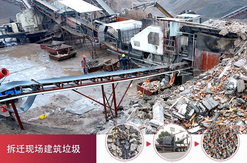 建筑垃圾破碎再生利用价值高 建筑垃圾破碎再生利用价值高