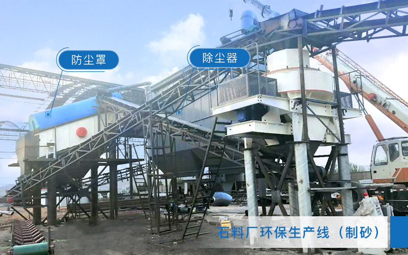 环保制砂厂 环保制砂厂