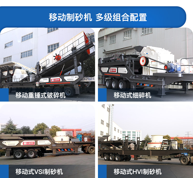 移动石头打沙机多机配合 移动石头打沙机多机配合
