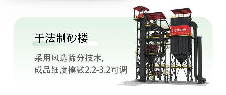 干法制砂楼 干法制砂楼