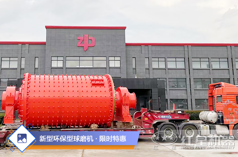 新型球磨机9折优惠 新型球磨机9折优惠