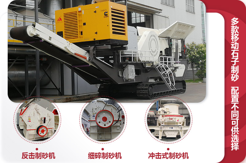 移动制沙机-移动石子制砂机 移动制沙机-移动石子制砂机