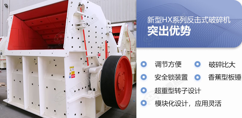 反击式石头破碎机优势 反击式石头破碎机优势