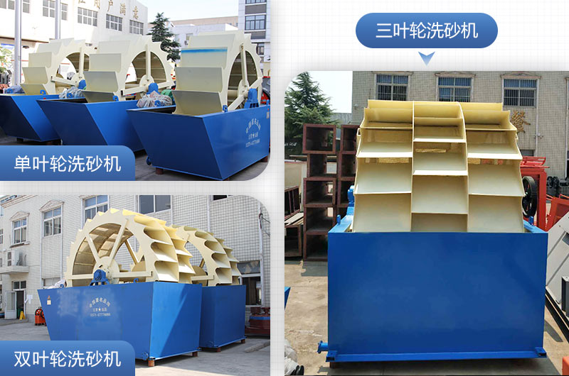 洗砂机类型 洗砂机类型
