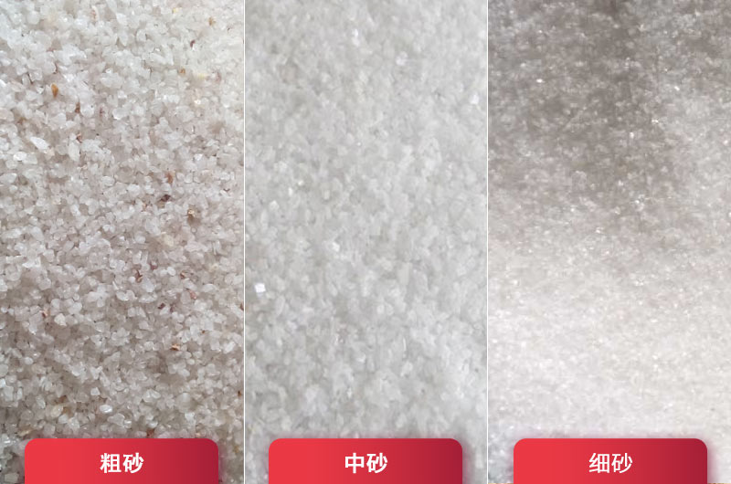 石英砂制成沙子成品规格 石英砂制成沙子成品规格