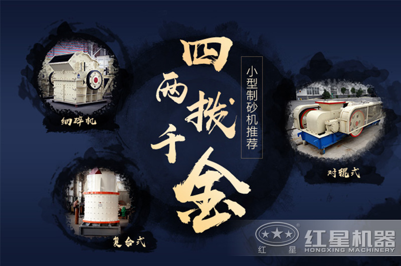 小型制砂机 小型制砂机