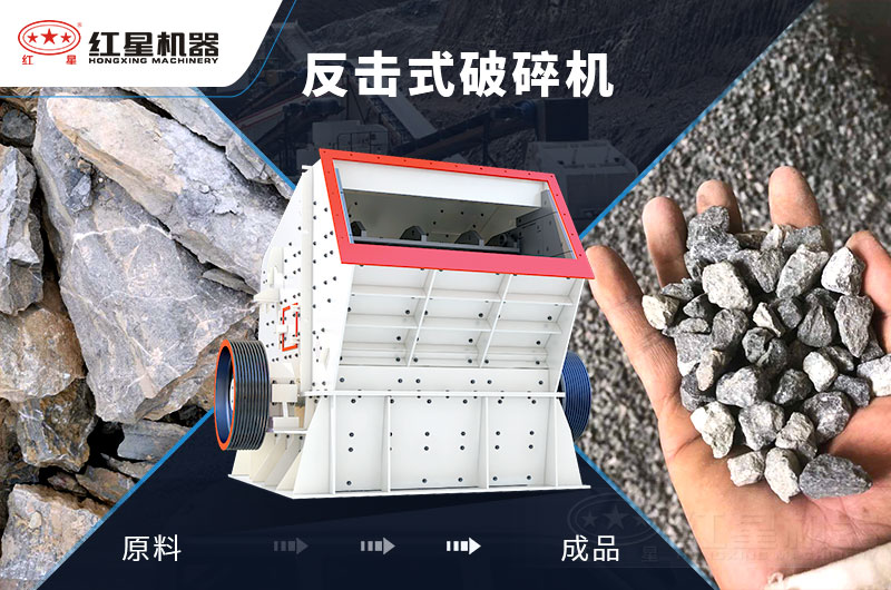 反击式石子破碎机 反击式石子破碎机