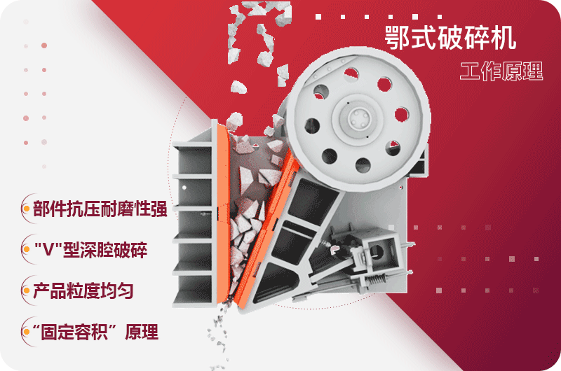颚式破碎机粉碎石料原理 颚式破碎机粉碎石料原理