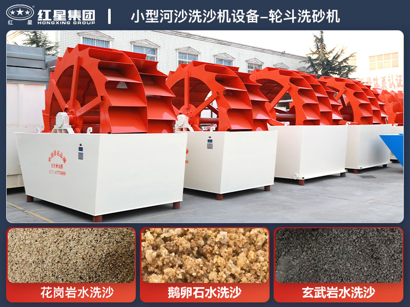 小型河沙洗砂机-轮斗洗砂机 小型河沙洗砂机-轮斗洗砂机