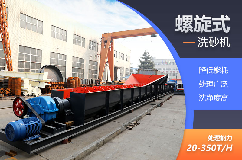 螺旋式砂石洗选机 螺旋式砂石洗选机