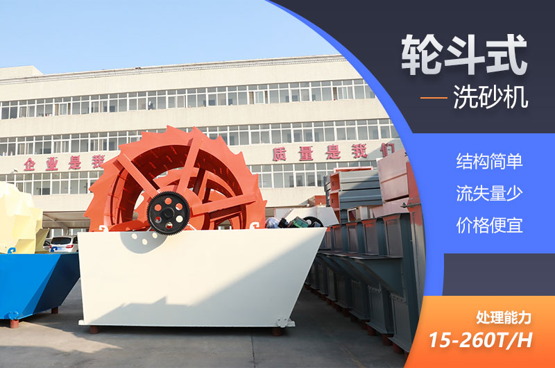 轮式洗砂机 轮式洗砂机