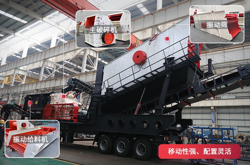 矿石粉碎机移动型,多机配置,移动作业,转场方便 矿石粉碎机移动型,多机配置,移动作业,转场方便