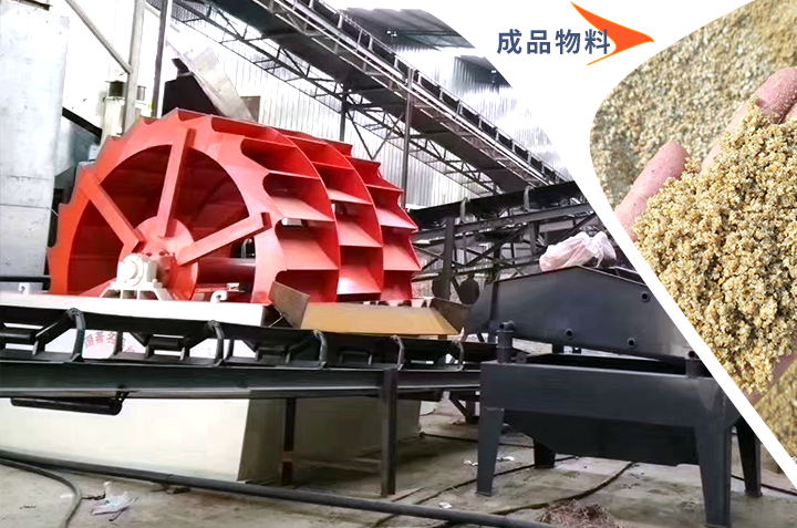 轮斗洗砂机清洗之后山沙成品 轮斗洗砂机清洗之后山沙成品