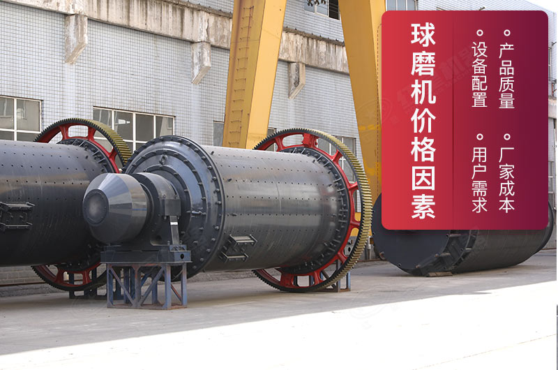 小型球磨机价格受到多方面影响,选好厂家更省心 小型球磨机价格受到多方面影响,选好厂家更省心
