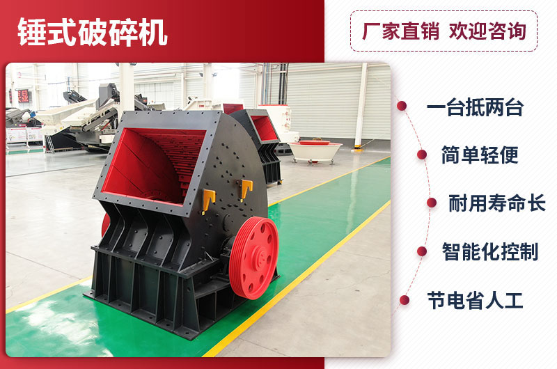 锤式破碎机优势 锤式破碎机优势