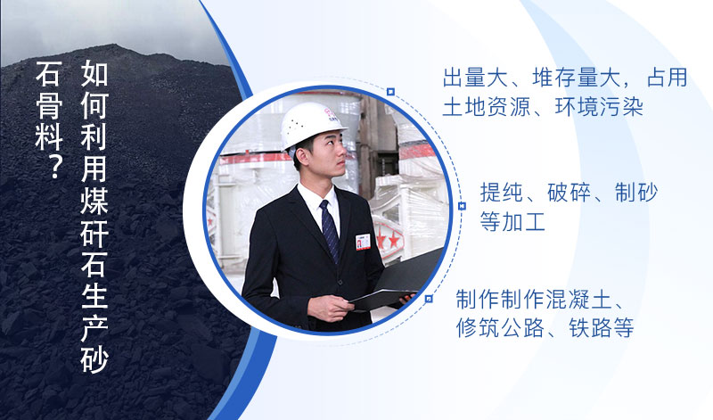 煤矸石可以做混凝土骨料吗 煤矸石可以做混凝土骨料吗