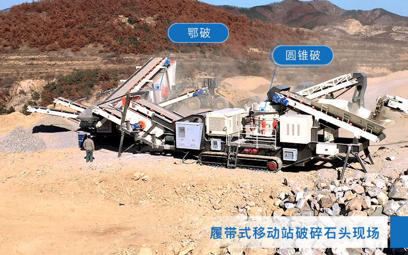 移动大型石头破碎生产线 移动大型石头破碎生产线