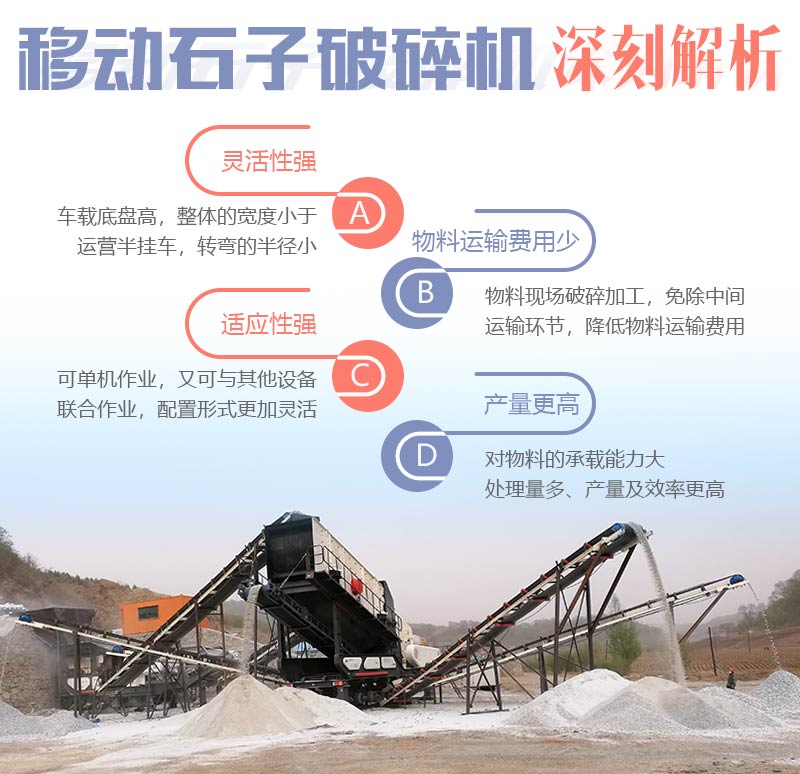 移动破碎机优势 移动破碎机优势
