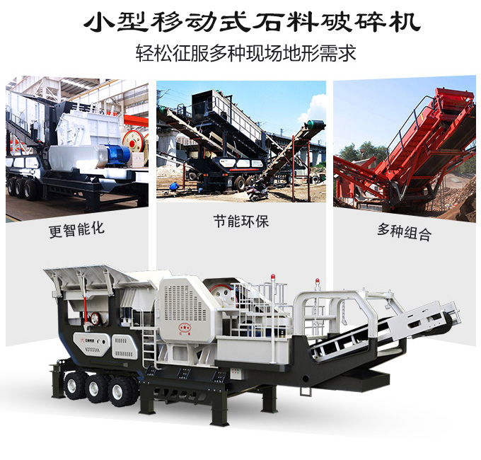 С���ƶ�ʽʯ�����������ͼ