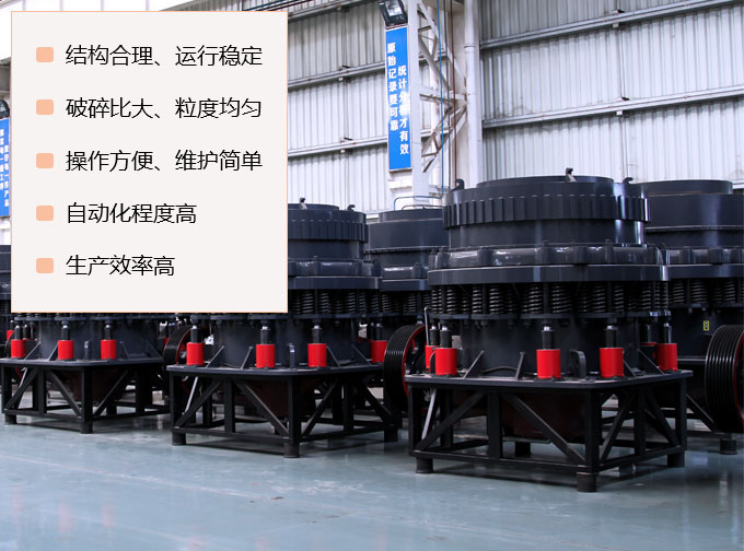 复合型圆锥破碎机优势 复合型圆锥破碎机优势