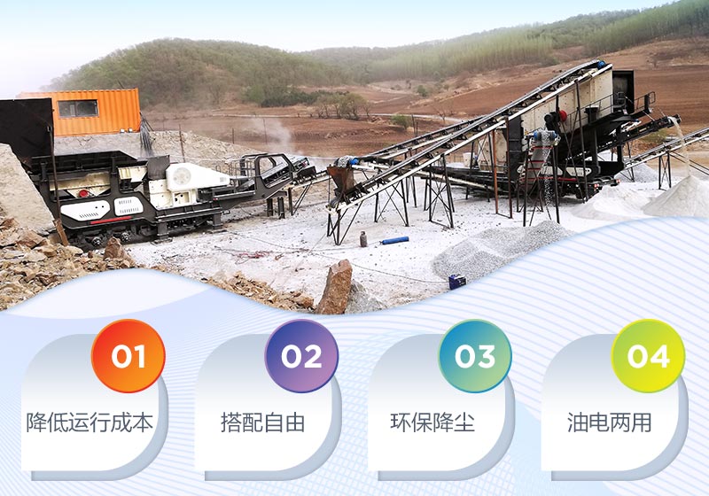 移动颚式破碎机优势 移动颚式破碎机优势